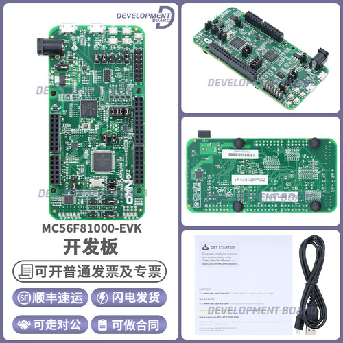 NXPMC56F81000-EVK开发板套件
