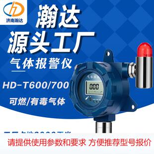 voc检测仪voc浓度在线监测voc气体报警器探测器HD-T700-X