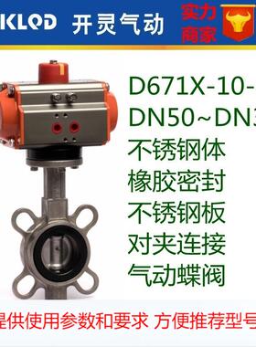 包邮D671X-10P橡胶全不锈钢对夹连接气动蝶阀|气动碟阀厂家