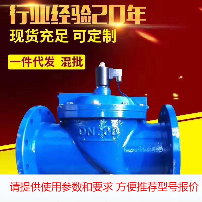 水用电磁阀 法兰电磁阀 ZCS DF DN40 50 65 80 100 150 80 200