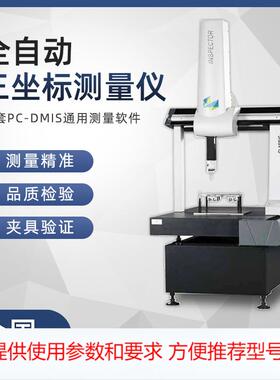 海克斯康思瑞Croma全自动三坐标测量仪/手动检测三次元三维测试机