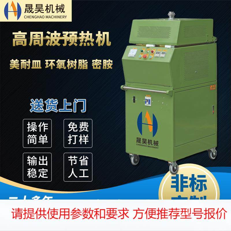 供应5KW粉末高频预热机 稻壳粉高周波预热设备 餐具高频加温机,五金/工具,其他机械五金,淘宝优惠券,粉丝福利购,淘宝优惠卷