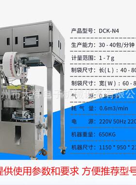 大祥DCK-N全自动茶叶中药三角包内外袋包装机 超声波袋泡茶分装机