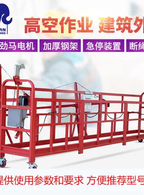 起重吊篮高空作业 外墙建筑电动630KG装修起重脚踏厂家起重升降机