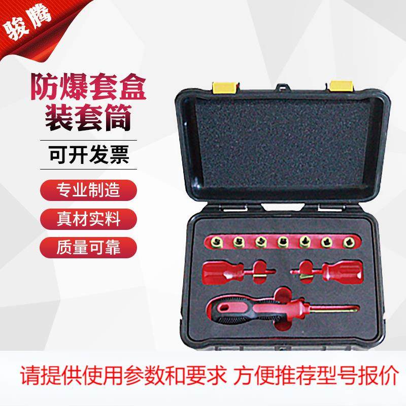 防爆1/4“方8+2件套盒装套筒3/8“方11件套盒装套筒防锈防爆工具,五金/工具,手动套筒扳手,淘宝优惠券,粉丝福利购,淘宝优惠卷