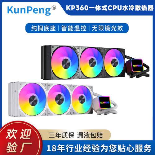 360一体式CPU水冷散热器套装台式机电脑海景房风扇 12v散热风扇
