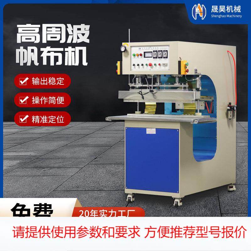 供应PVC刀刮布高周波热合机高频焊接机帆布鱼池夹网布帐篷熔接机,五金/工具,其他机械五金,淘宝优惠券,粉丝福利购,淘宝优惠卷