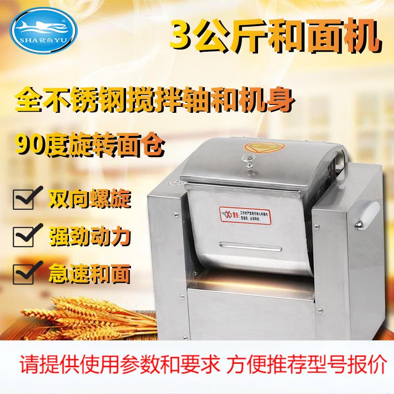 鲨鱼厂家直供3公斤小型家用和面机不锈钢搅面机面粉搅拌机活面机