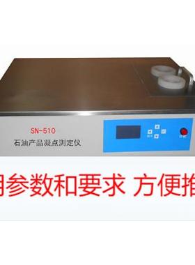 SN-510石油产品凝点测定仪
