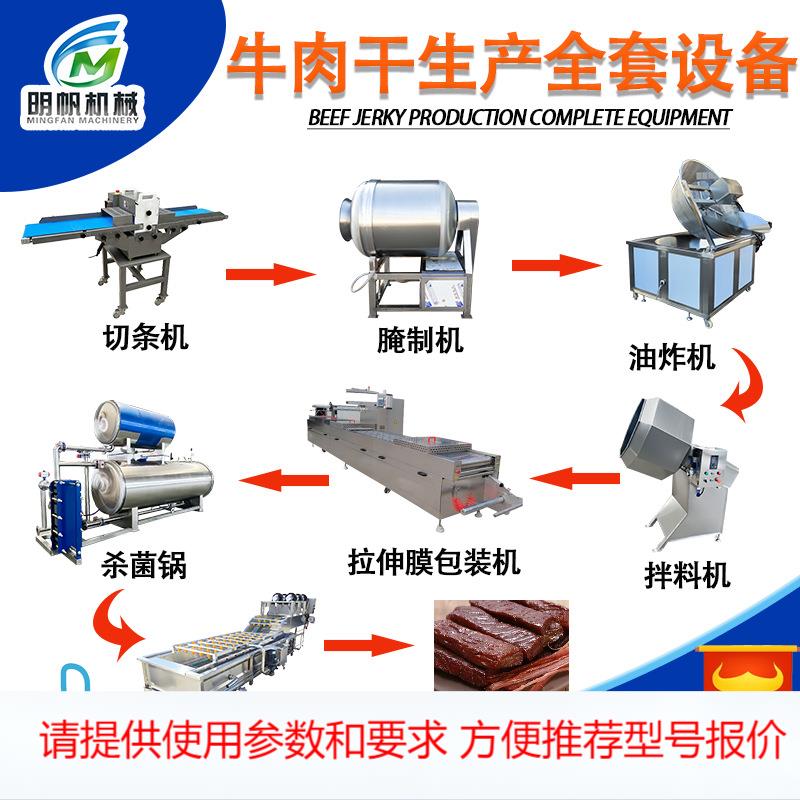 全套牛肉干加工设备 成套肉制品生产线 新疆手撕牛肉干制作设备