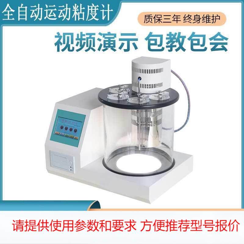 全自动机油运动粘度测试仪润滑油沥青石油油品柴油粘度计检测定仪,机械设备,其他机械设备,淘宝优惠券,粉丝福利购,淘宝优惠卷