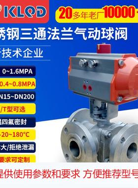 包邮厂家批Q645F-16P不锈钢04法兰连接T型三通气动球阀AT气动头