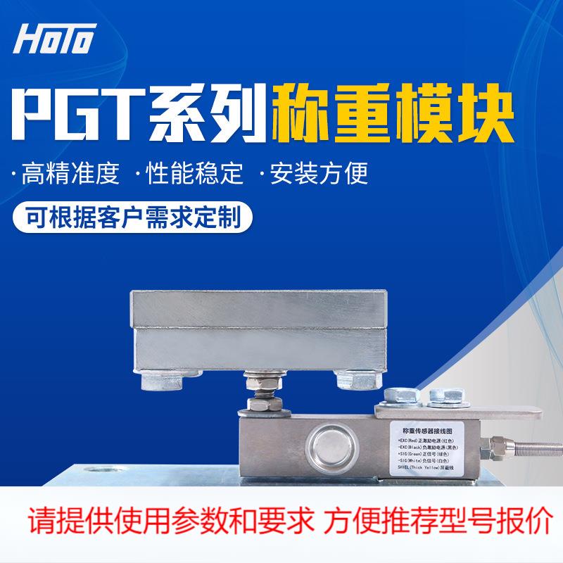 厂家PGT称重模块2t5t高精度传感器称重模块化工畜牧料罐称重模块