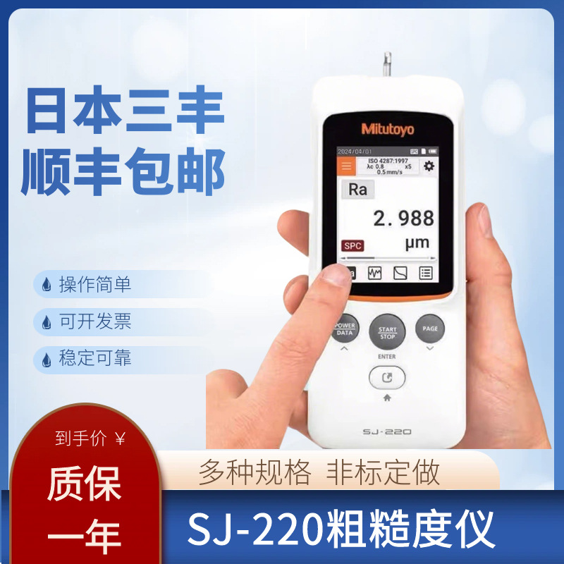 新款Mitutoyo日本三丰粗糙度检测仪表面粗糙度仪SJ220/178-741-11