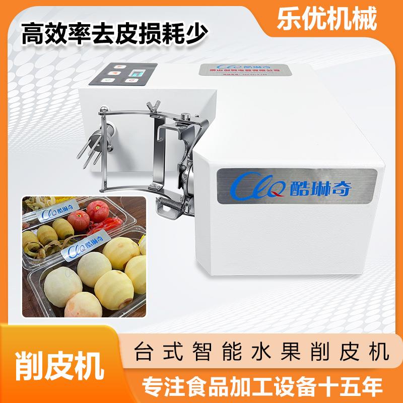 型台式小C猕猴桃水果削皮机去不锈钢PL苹果梨子KMS橙子西红柿皮机