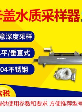 卡盖式水质深井采样器 8000K型深水采样器 水平垂直水质采样器