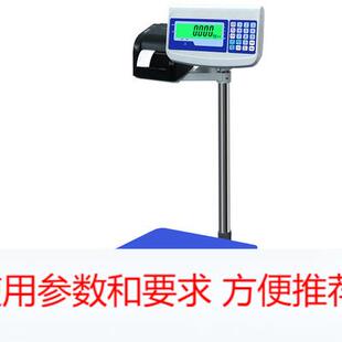 电子秤带打印标签热敏条码称工业计重台秤不干胶标签电子称