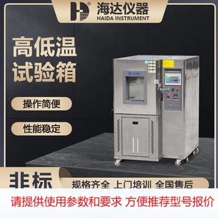 海达厂家现货电子电器高低温实验箱汽车配件恒温恒湿房恒温恒湿箱