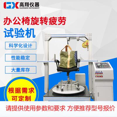 东莞厂家多功能办公椅旋转疲劳试验机智能躺椅耐磨检测仪器供应