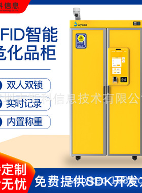 RFID智能危化品柜双人双锁实验室工厂化学品智能存储管理安全柜