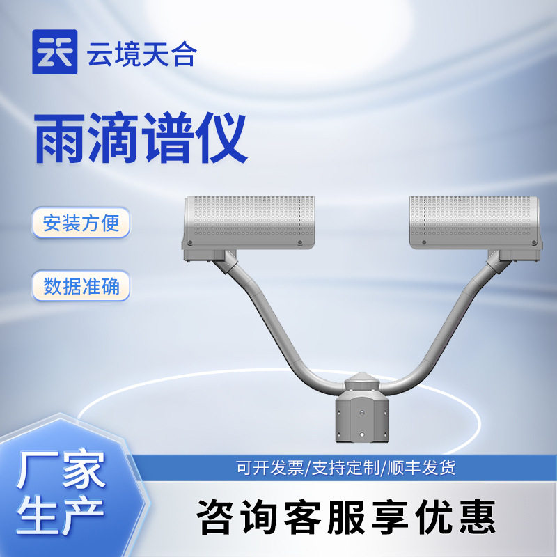 雨滴谱仪降水粒子谱传感器 降水天气现象仪雨雪冰雹观测仪,五金/工具,工业环境监测系统,淘宝优惠券,粉丝福利购,淘宝优惠卷