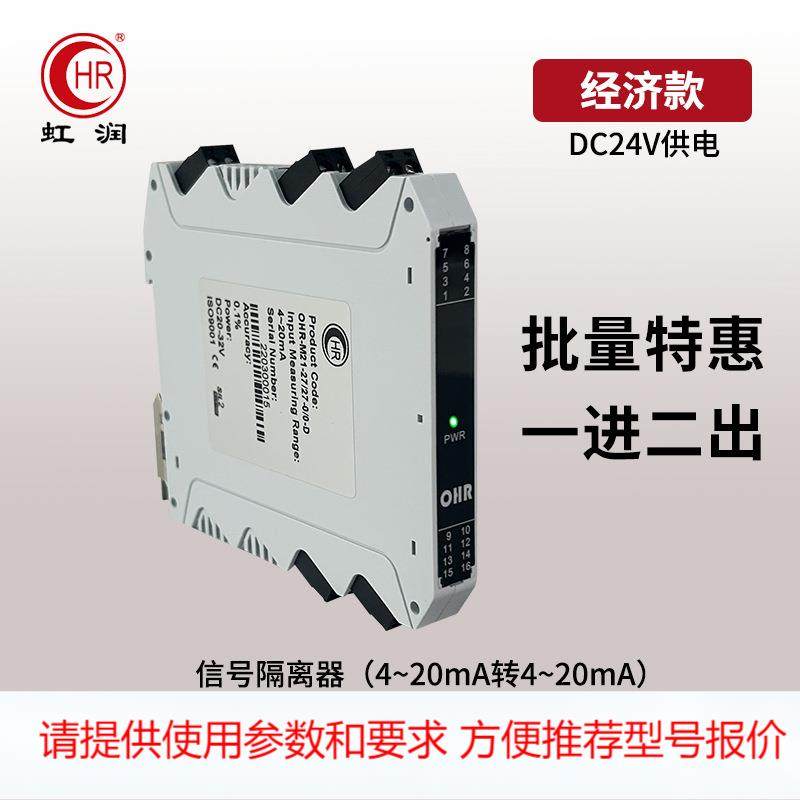 信号隔离器一进二出4-20mA电压转电流分配模拟量输入输出模块