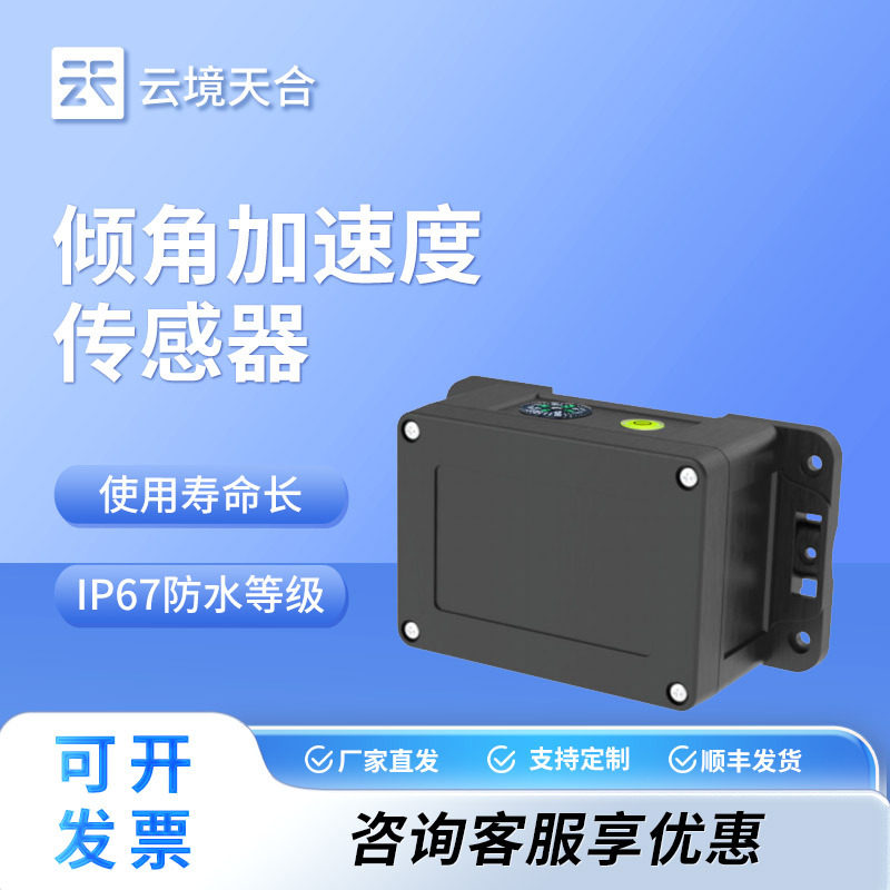 倾斜姿态传感器 高精度倾角加速度传感器倾斜姿态监测仪,五金/工具,接线盒,淘宝优惠券,粉丝福利购,淘宝优惠卷