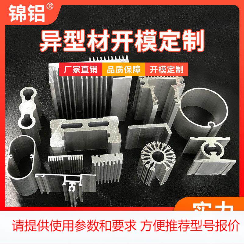 实力工厂铝型材cnc加工铝合金外壳开模工业型材定做框架挤压定制