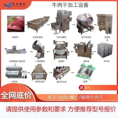 牛肉干加工生产线设备 加工风干牛肉干的机器 油炸手撕牛肉干设备