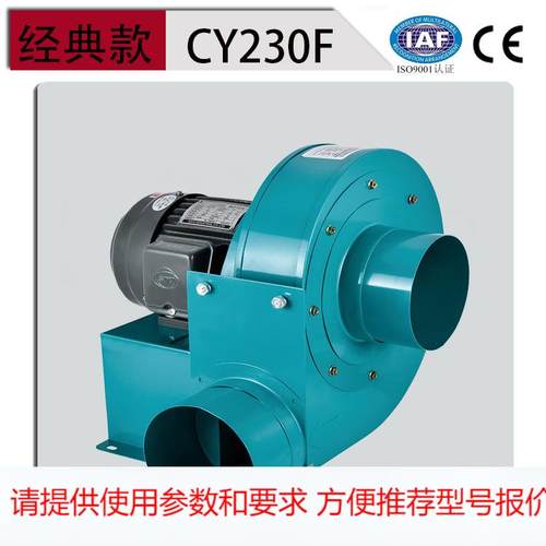 CY230F采暖设备专用离心风机750W低噪音抽风机380V
