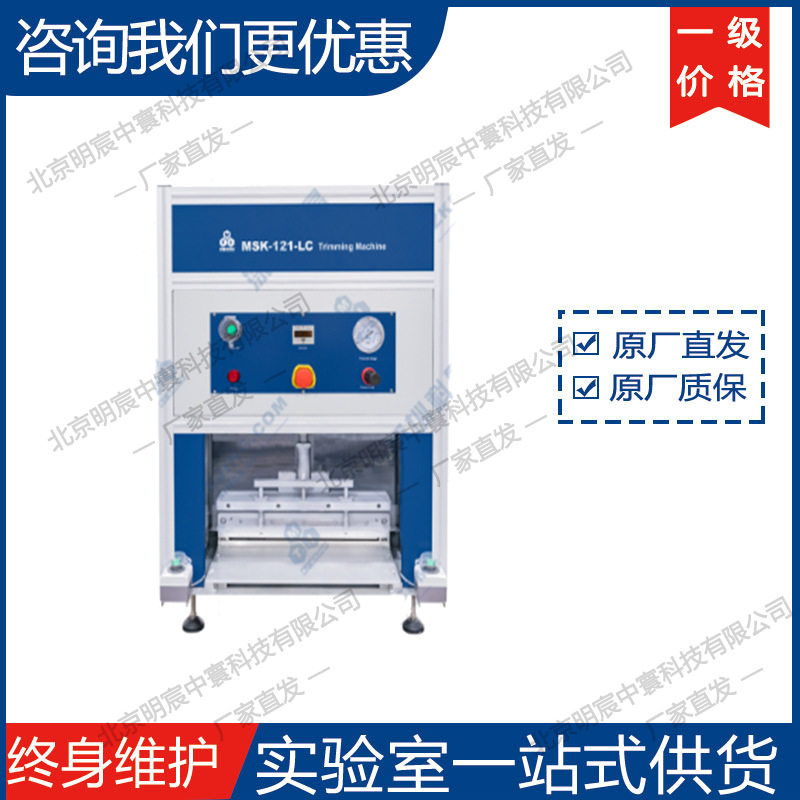 科晶MSK-121-LC裁切机 厂家,机械设备,试验机,淘宝优惠券,粉丝福利购,淘宝优惠卷