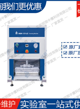 科晶MSK-121-LC裁切机 厂家