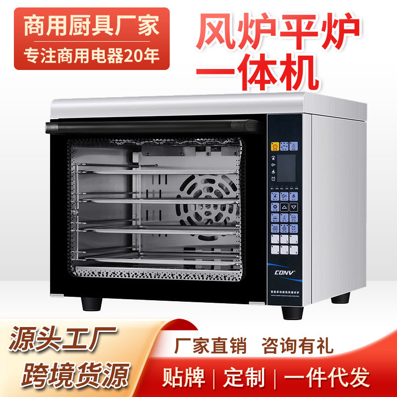 商用热风炉烤箱面包蛋糕披萨60升大容量风炉平炉组合一体烤箱