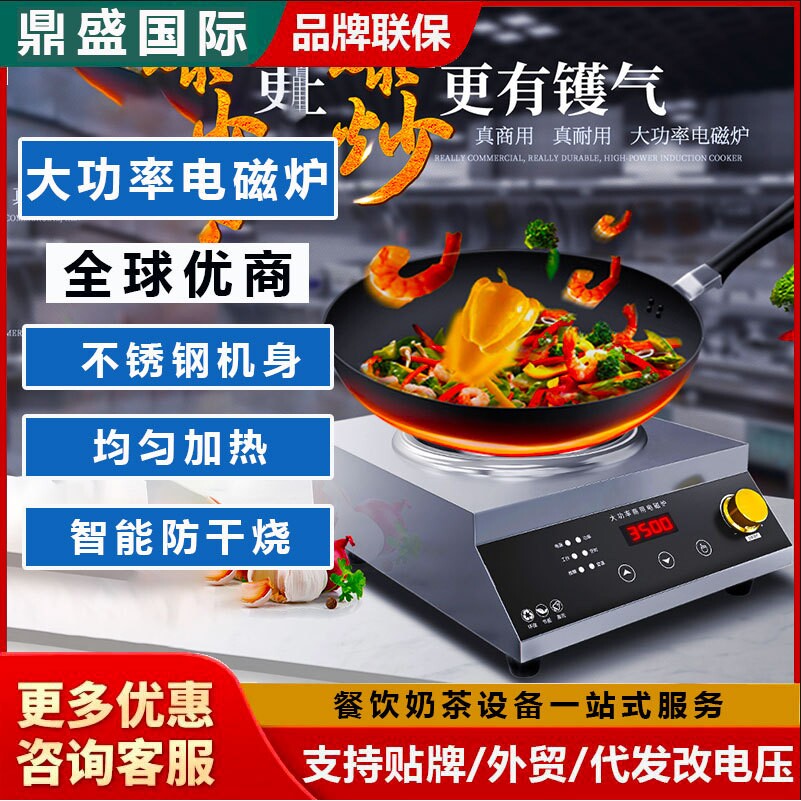 商用电磁炉  大功率家用电炒炉平面凹面台式单灶煲汤炒菜电磁灶