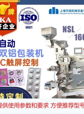 NSL-160B片剂双铝箔包装机 软双铝胶囊包装机 双铝复合膜包装机