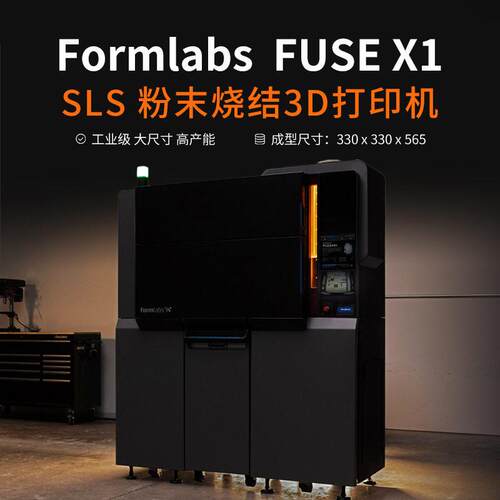 FuseX1SLS粉末烧结尼龙3d打印机大尺寸工业级PA12/11CF