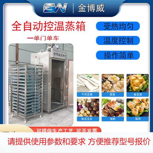 全自动控温蒸柜 一门三车商用大型蒸柜 不锈钢海鲜控温蒸柜蒸包柜