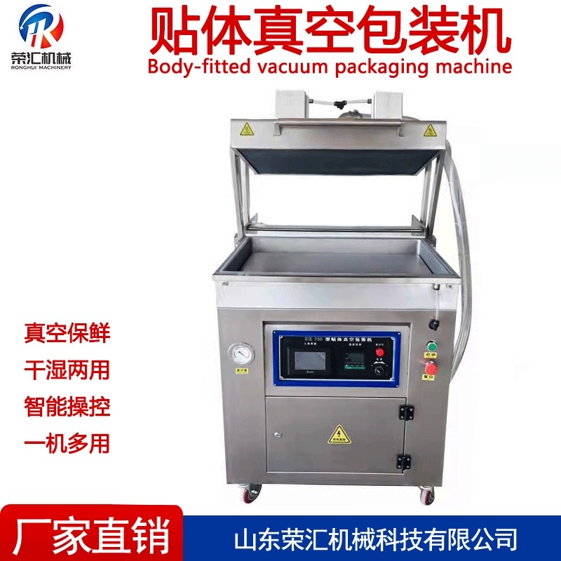 商用贴体膜真空包装机 牛排鲜肉包装机器 鸡胸肉鸡腿贴体覆膜机,清洗/食品/商业设备,滚揉机,淘宝优惠券,粉丝福利购,淘宝优惠卷