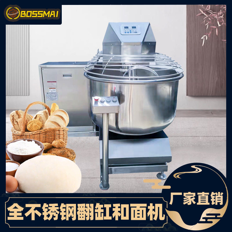 博麦全自动翻缸和面机揉面机300升食品搅拌机打面机spiral mixer