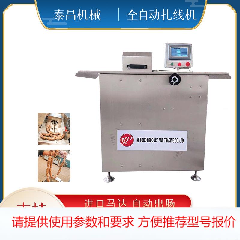 单路脆脆肠分段扎线设备哈尔滨红肠分段打结机猪肉肠分段打结机