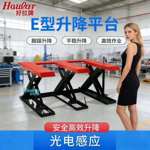 SZhoular牌E型液压升降平台带光电感应上料机固定剪叉式平台