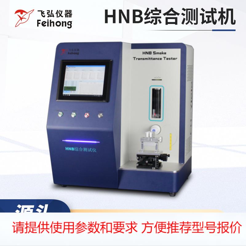 烟气温度测试仪高精度多功能加热不燃烧测试仪小型HNB综合测试机