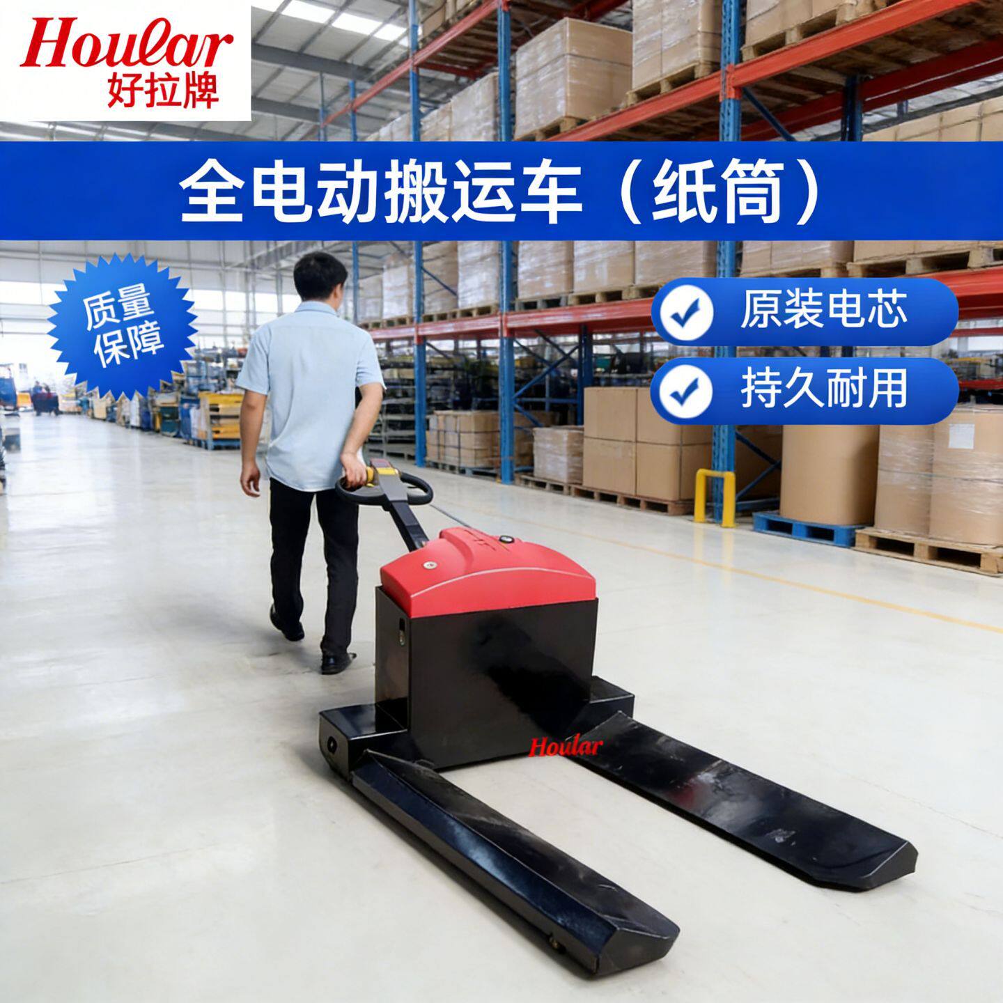 szhoular加长货叉电动叉车搬运车纸筒叉车纱辊地牛圆形液压手推车
