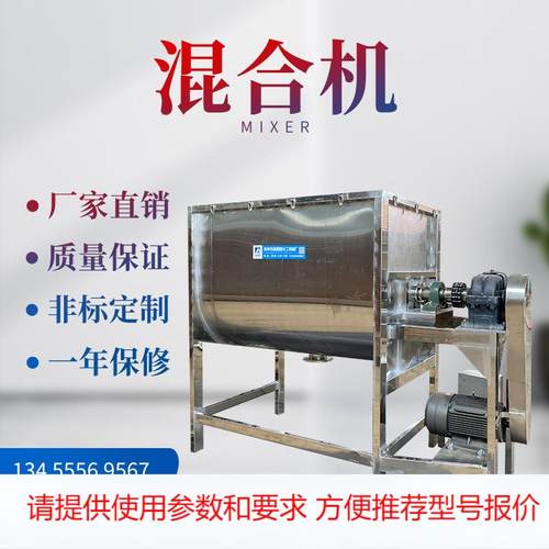 供应卧式螺带混合机 高速混合搅拌不锈钢混合机 干粉混合设备