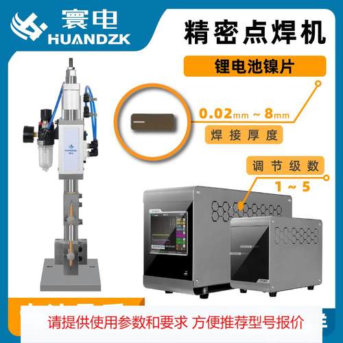 锂电电芯焊接设备锂电池连接片焊机多功能点焊机设备
