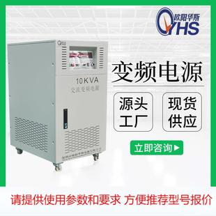 220V變380V 10KW變頻電源 三相10KVA變頻電源