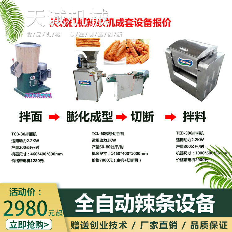 现货供应全自动辣条机 商用多功能自熟牛筋面机