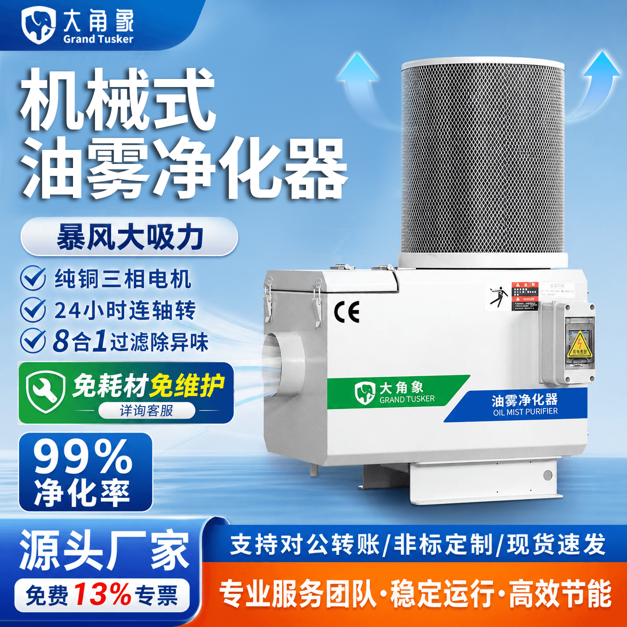 大角象工业机床油雾净化器机械式CNC钻攻精雕油烟油雾收集大吸力