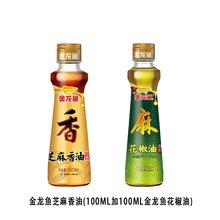 金龙鱼芝麻香油100ML+100ML花椒油家用食用油调和油凉拌炒菜油