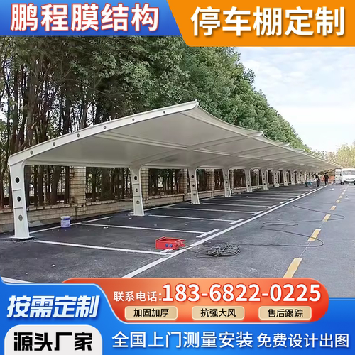 膜结构停车棚户外小区轿车充电桩电动车位遮阳雨棚张拉膜汽车棚